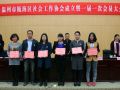 浙江温州市瓯海区社会工作协会举行成立大会