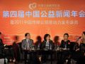 2012第四届中国公益新闻年会评出十大公益新闻