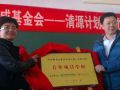 中国农业银行“清源计划”公益项目顺利启动