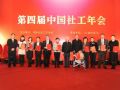 第四届中国社工年会中国十大社工人物揭晓