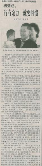 杨受成博士于新报上发表文章