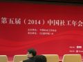 协会组织召开“第五届中国社工年会专家评审会”