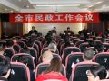苏州召开2014民政工作会议 健全民生保障体系