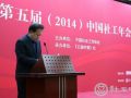 赵蓬奇副会长在第五届社工年会上的主题报告