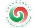 广州市大同社会工作服务中心招聘社工及实习生