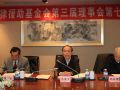 中国法律援助基金会第三届理事会第七次理事会议在北京召开