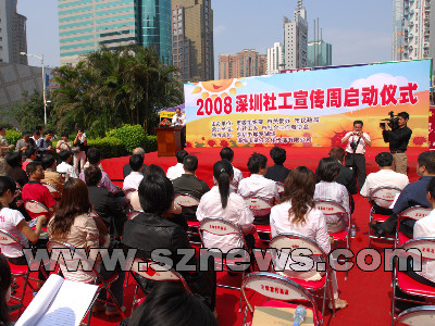2008深圳“社工宣传周”系列活动正式启动