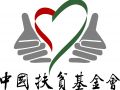 关于中国扶贫基金会的项目介绍及会内概览