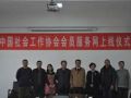 中国社工协会召开宣传暨信息工作领导小组会议