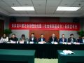 第四届中国社会管（治）理论坛新闻发布会在京举行