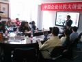 第四期中国企业公民大讲堂主题公益活动成功举办
