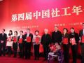 2013第四届中国社工年会暨爱晚生命科学基金在京召开