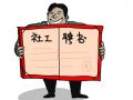 广州市和悦社会工作服务中心6月招聘信息
