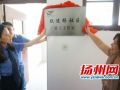 扬州跃进桥社工工作室揭牌 今年覆盖曲江12社区