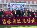 吉林省民政厅长郑国君和孤儿学生一起过节