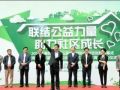 第六届上海浦东新区社会组织公益活动月闭幕