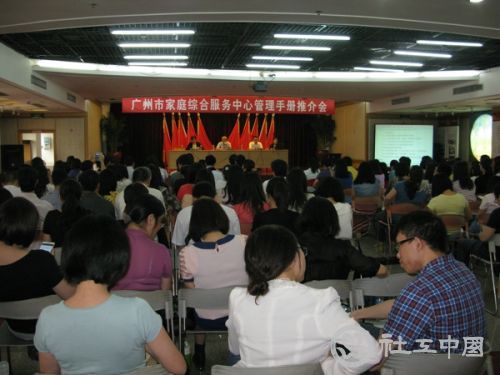 4月29日下午，全市街道和家综负责人在民政局参加广州市家庭综合服务中心管理手册推介会。