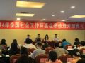 全国社会工作师知识更新高级研修班重庆举办