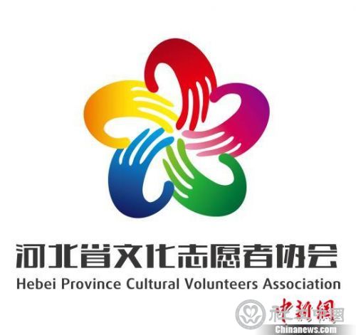 中国首个省级文化志愿者协会在河北成立