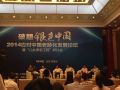 2014中国应对老龄化社会发展论坛暨“儿女孝亲工程”研讨会在京召开