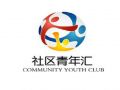 北京“共青团+社工”服务青年新模式获赞誉