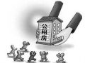 深圳：18套公租房 首次分配给社工