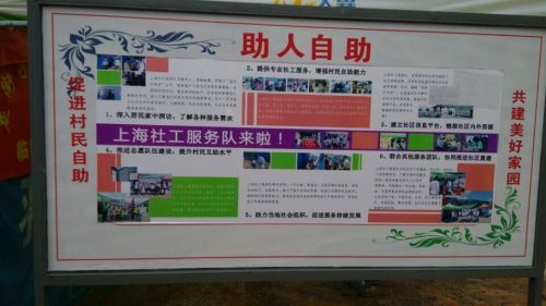 上海服务队的宣传栏