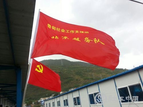 北京服务队队旗高高飘扬