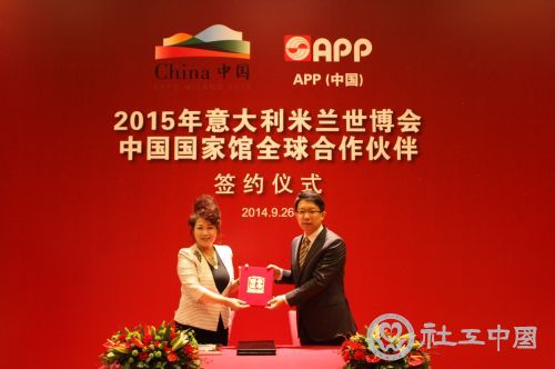 贸促会领导向APP（中国）授予荣誉证书