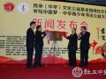 “书写中国梦·中华青少年书法公益大赛”正式启动