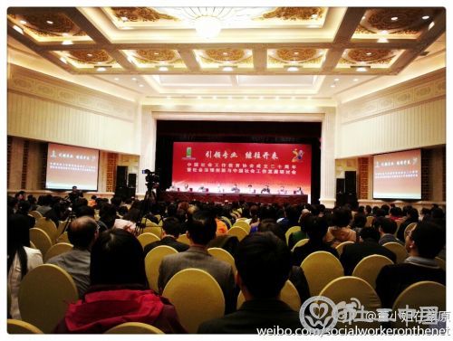 中国社会工作教育协会成立20周年庆典