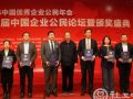 第十届中国优秀企业公民年会召开 徐瑞新出席