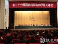 第二十六届国际科学与和平周在京开幕