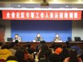 陕西省社区专职工作人员示范培训班在西安举办