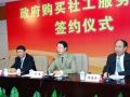 湖南省郴州市首个政府购买社工服务项目签约