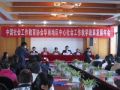中国社工教育协会苏皖片区第六届年会在芜举行