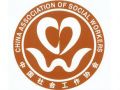 中国社会工作协会关于2014年度工作总结的通知