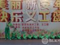 “快乐义工颂”深圳兴东社区义工年度盛典