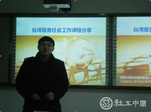 图为主讲人在课堂讲解台湾医务社会工作