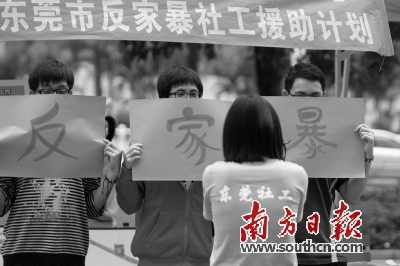 今年起，东莞明确了政府购买社工服务的两种形式。图为社工宣传反对针对妇女的暴力