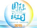 2014年度中国优秀社工人物