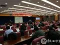 中国社工联合会心理健康工作委员会正式成立