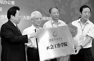 国家开放大学社会工作学院挂牌仪式在北京举行_b