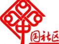 中国首届社区与养老高峰论坛在南京召开