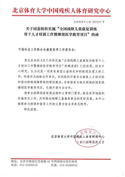 北京体育大学中国残疾人体育研究中心回函