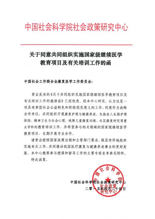 中国社会科学院社会政策研究中心回函