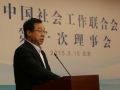 中国社工联第一次理事会召开 宫蒲光任会长