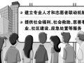 天津：积极加强社工人才队伍建设助力社区发展
