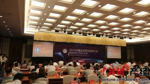 2015中国企业责任品牌大会