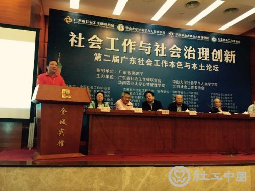 刘京秘书长出席第二届广东社会工作本色与本土论坛